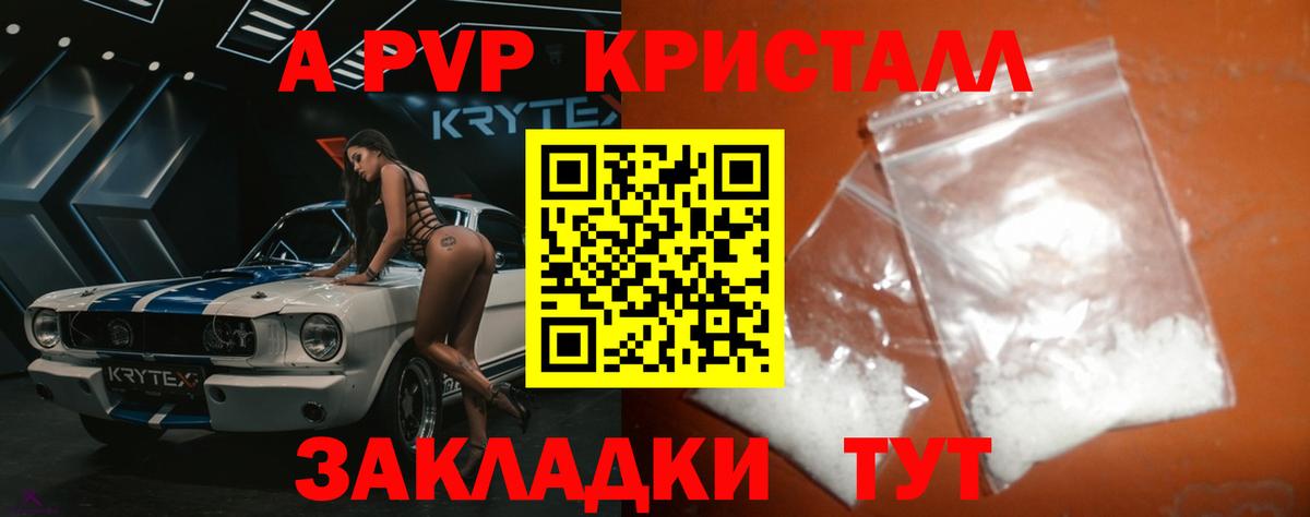 Новодвинск  APVP СК КРИС  APVP крисы CK  Вход с VPN  Alfa_PVP кристаллы 