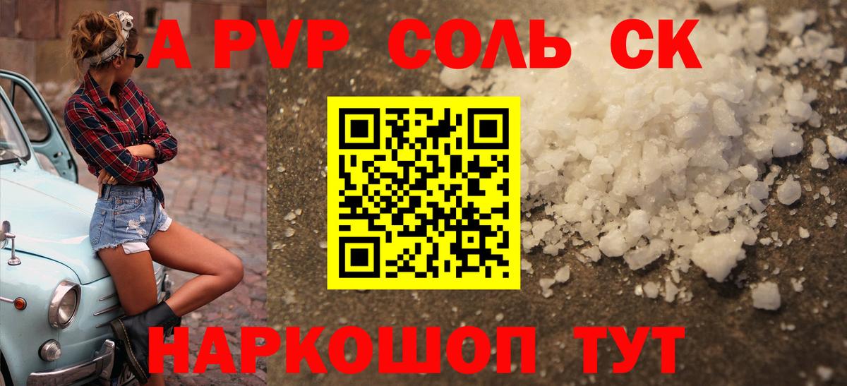 Alpha-PVP крисы CK Новодвинск