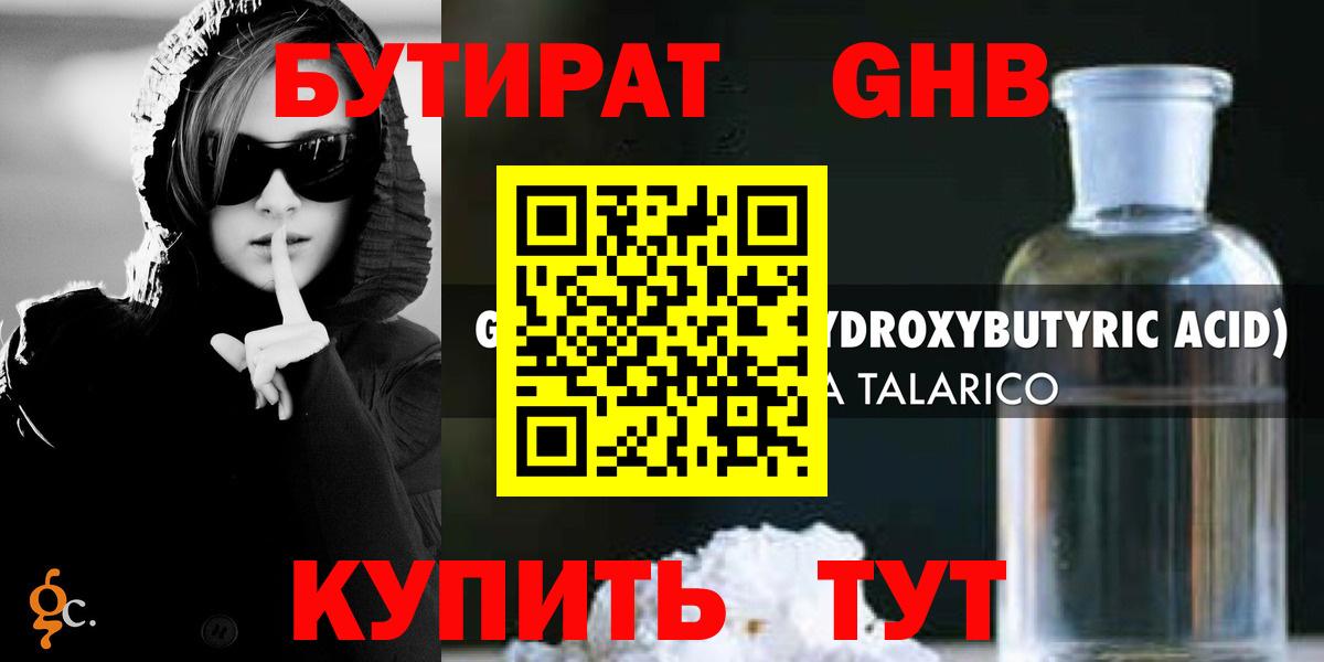 БУТИРАТ 1.4BDO Новодвинск