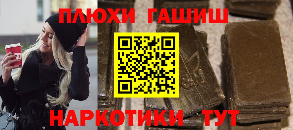 ГАШИШ гашик Новодвинск