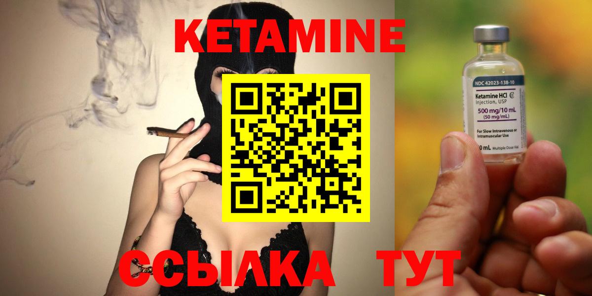 КЕТАМИН ketamine  Вход с VPN  Новодвинск 