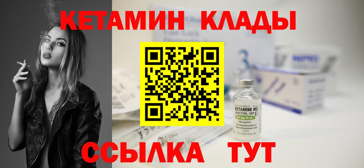 КЕТАМИН VHQ Новодвинск