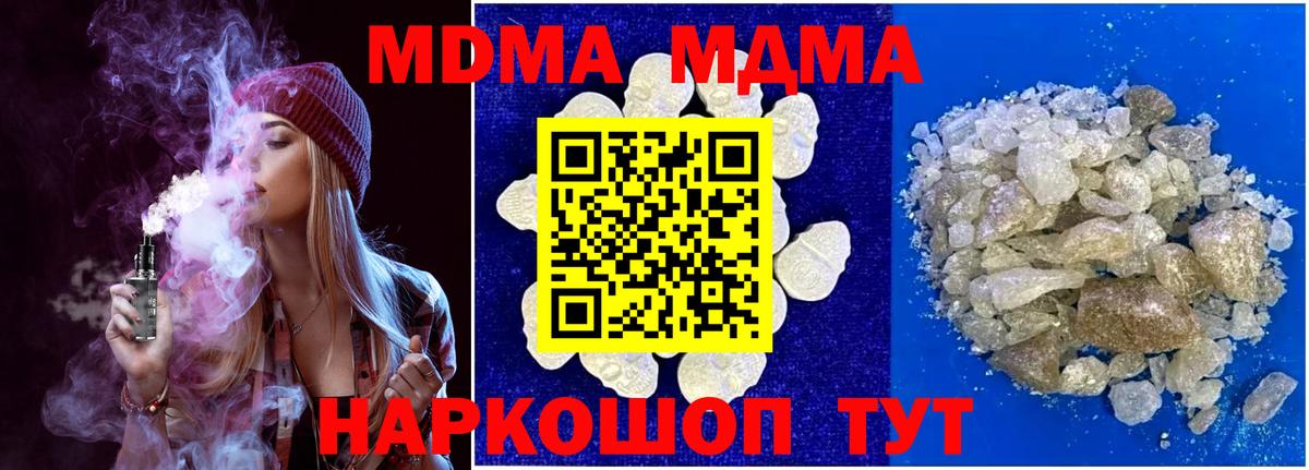 МДМА  МДМА Molly  Вход с VPN  Новодвинск  МДМА молли 