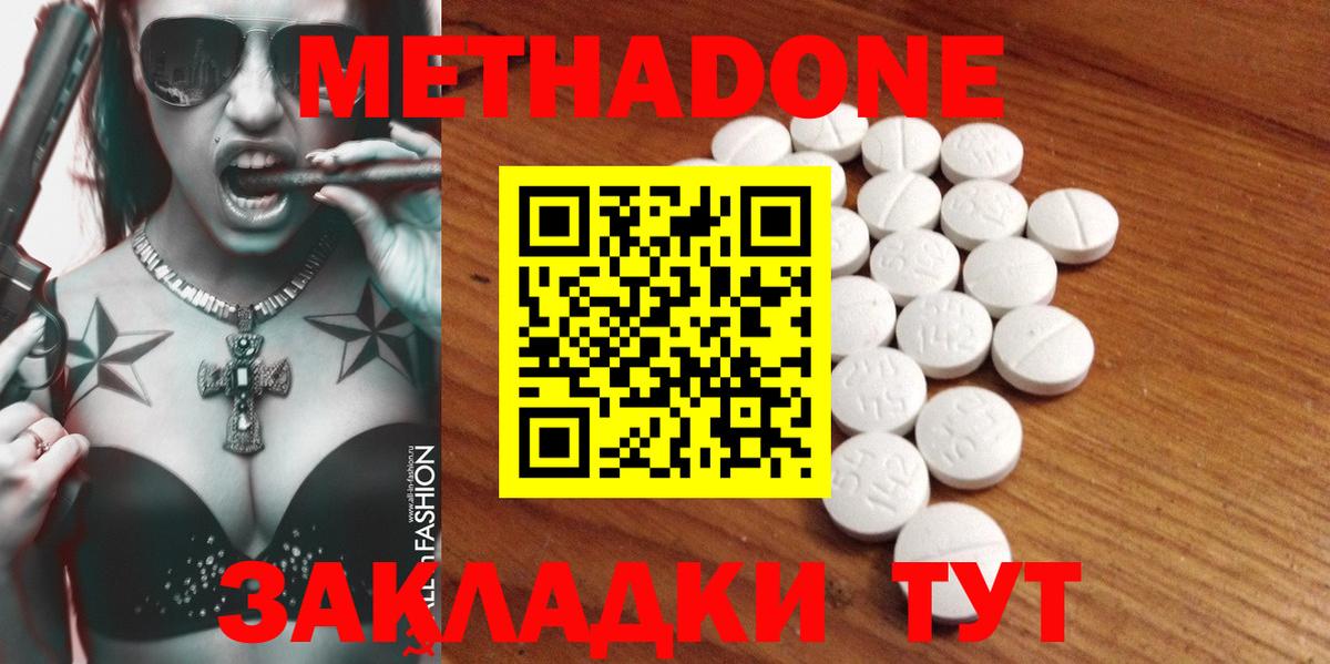 МЕТАДОН кристалл  МЕТАДОН белоснежный  Вход с VPN  Новодвинск 