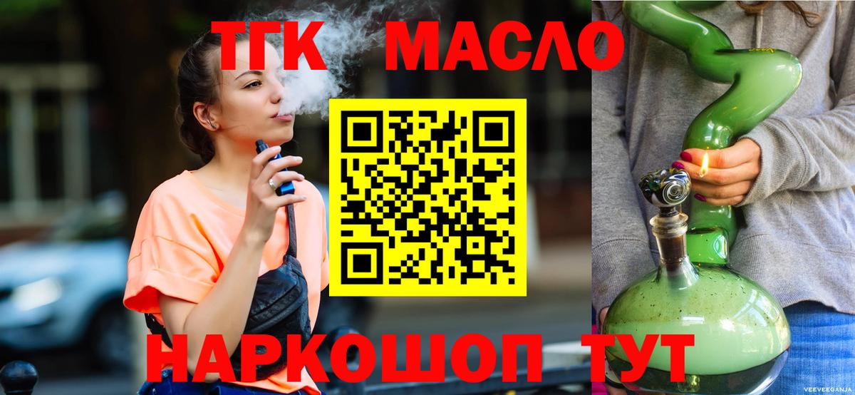 Новодвинск  Дистиллят ТГК вейп  Дистиллят ТГК жижа  Вход с VPN 